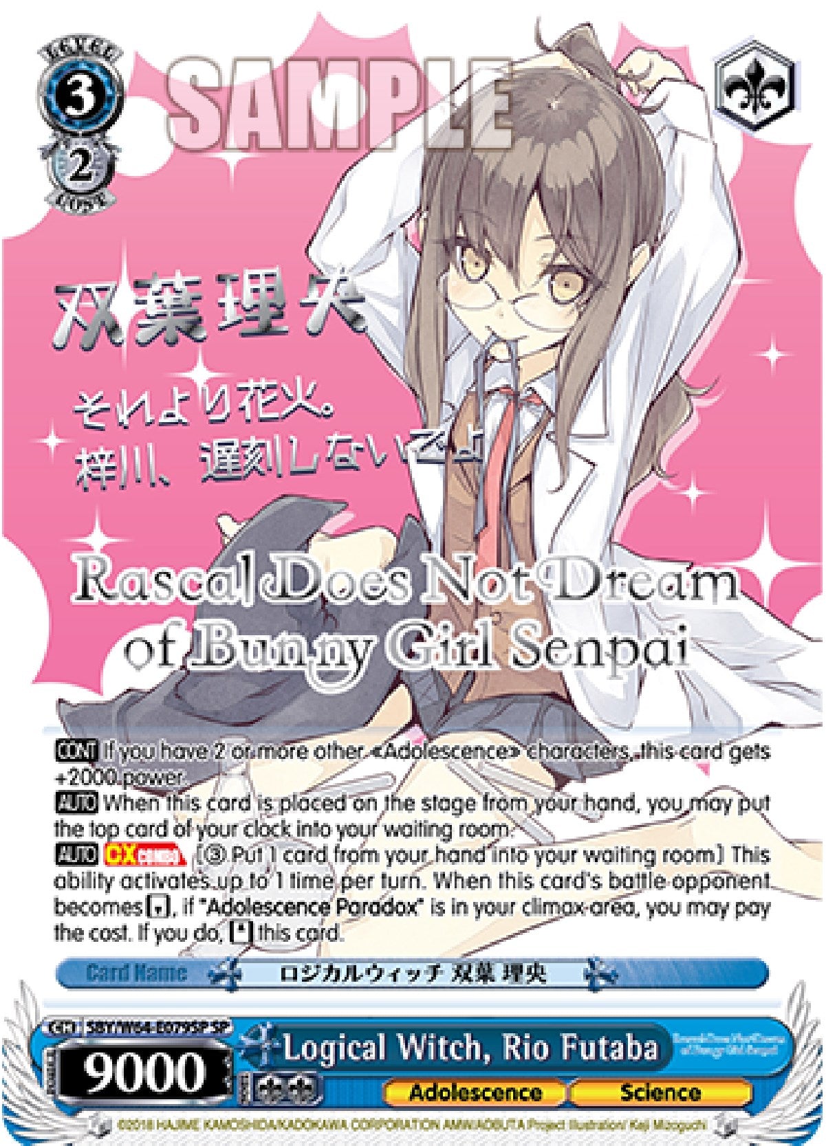 ヴァイス　ロジカルウィッチ　双葉 理央 SP ロジカルウィッチ 双葉理央 SP ヴァイスシュヴァルツ ロジカル
